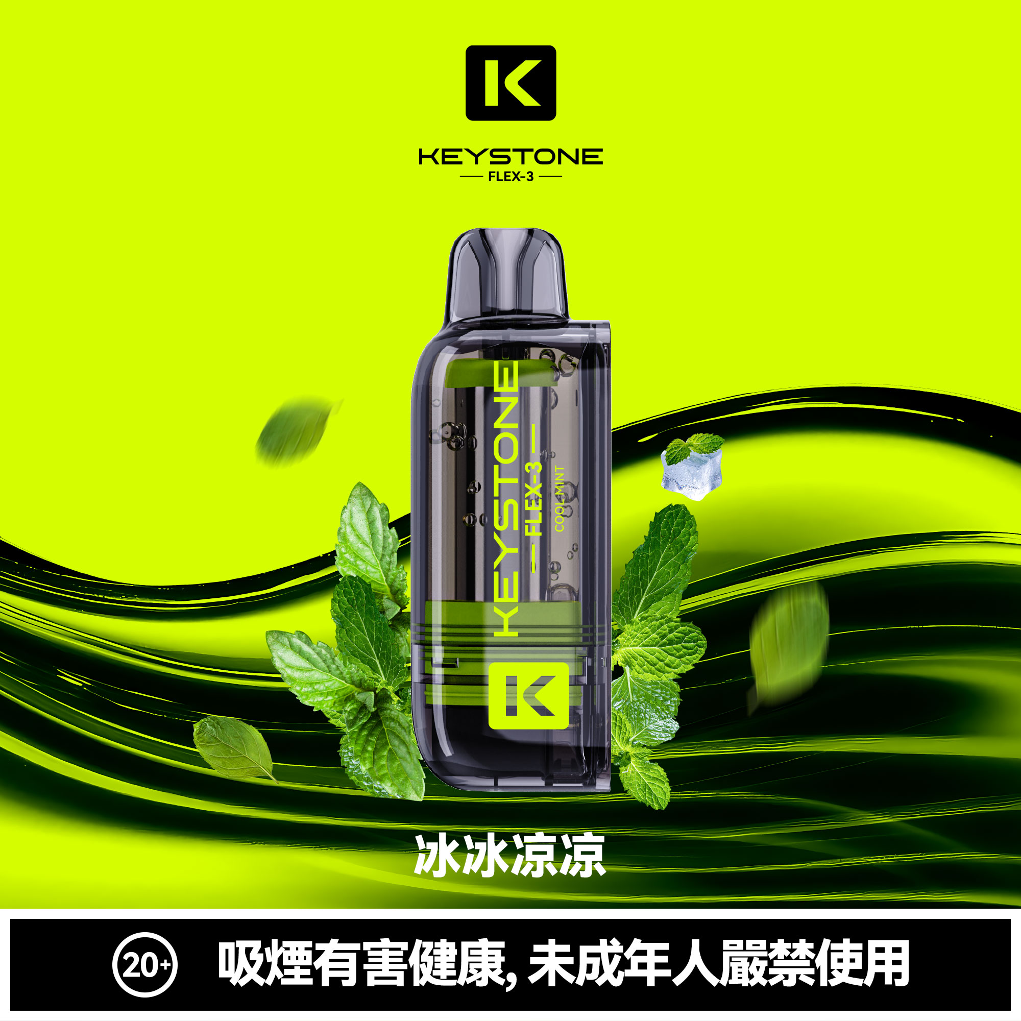 KEYSTONE FLEX-3 鑰石 25000口 專彈專機套裝｜超大容量續航・台灣現貨供應 - 電子煙潮流商城