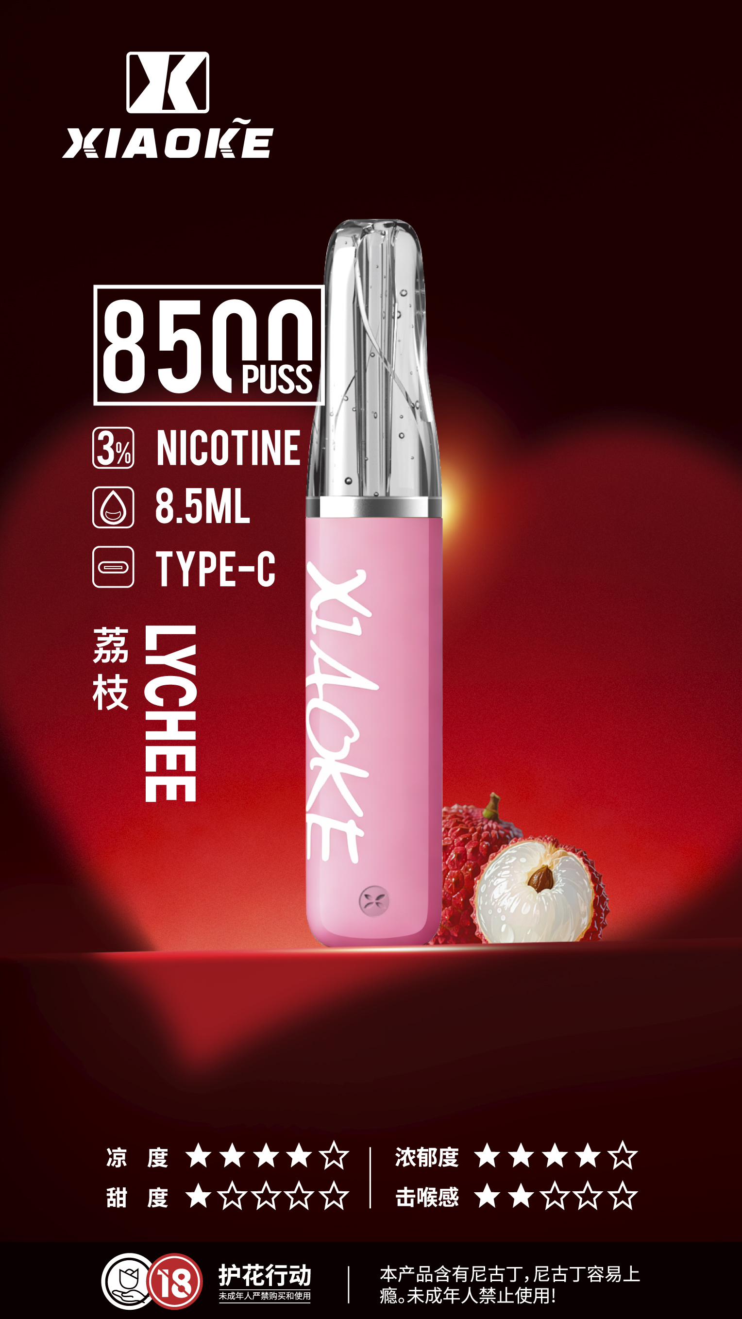 XIAOKE 梟客 8500口 口紅款拋棄式電子煙｜高顏值設計・大容量長續航・台灣現貨 - 電子煙潮流商城