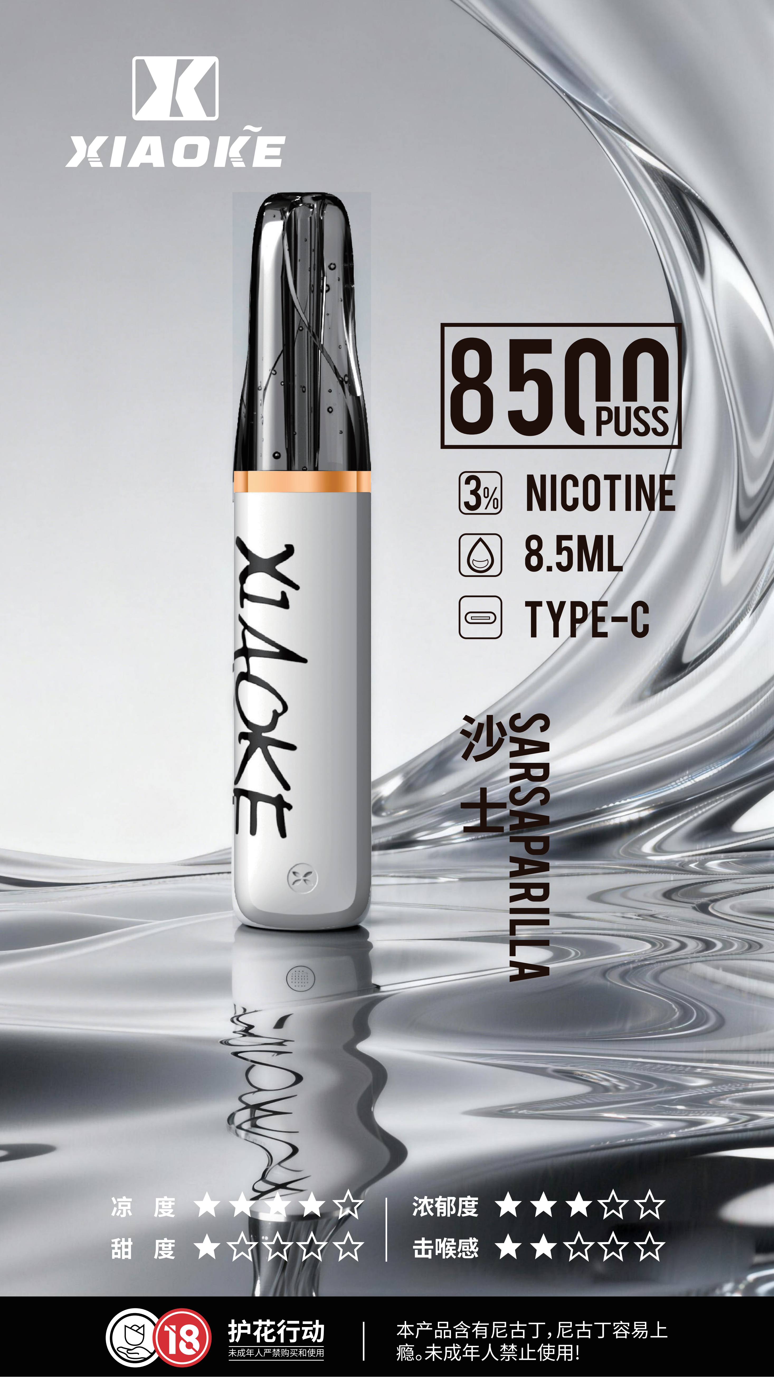 XIAOKE 梟客 8500口 口紅款拋棄式電子煙｜高顏值設計・大容量長續航・台灣現貨 - 電子煙潮流商城
