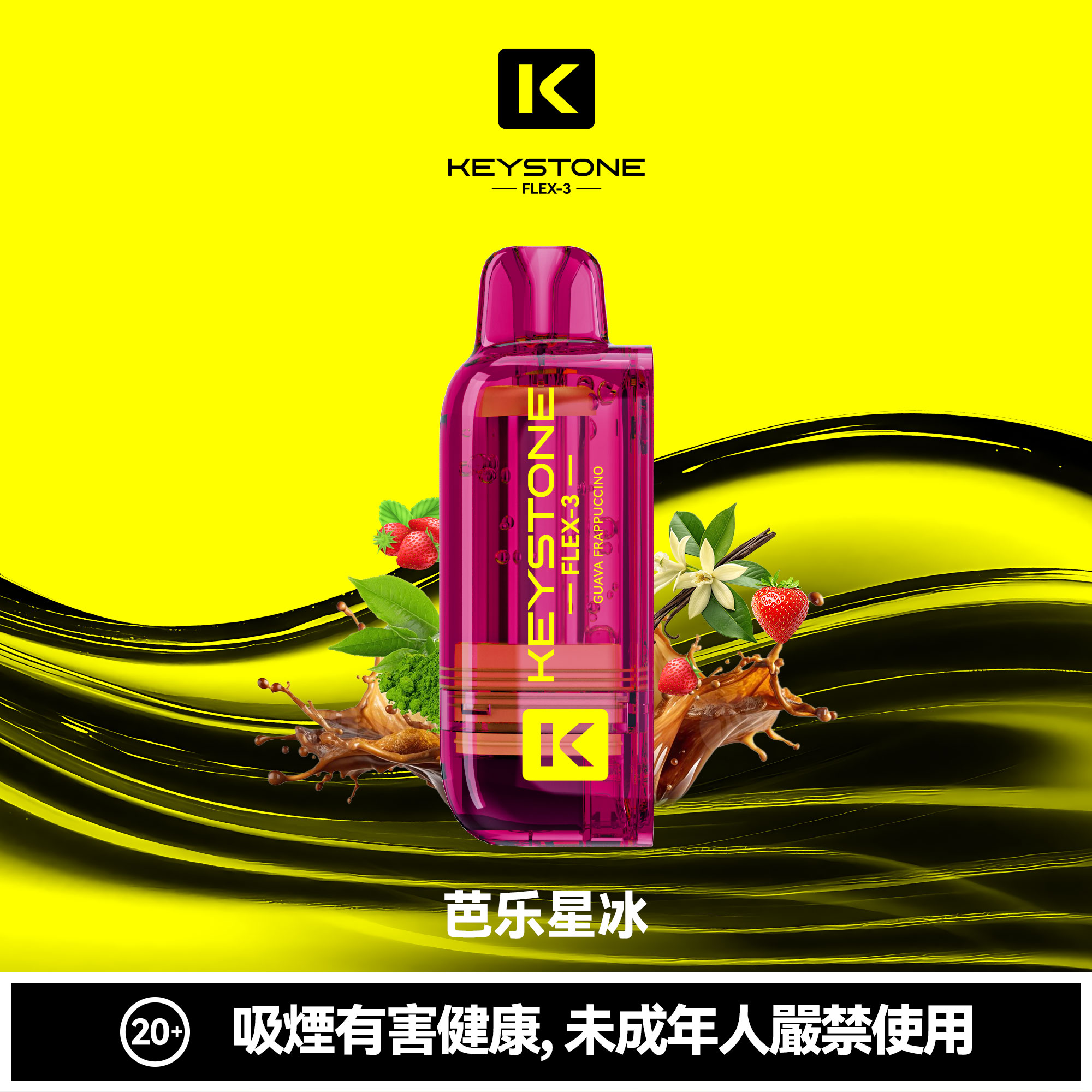 KEYSTONE FLEX-3 鑰石 25000口 專彈專機套裝｜超大容量續航・台灣現貨供應 - 電子煙潮流商城