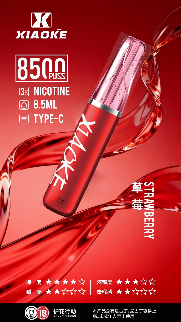 XIAOKE 梟客 8500口 口紅款拋棄式電子煙｜高顏值設計・大容量長續航・台灣現貨 - 電子煙潮流商城