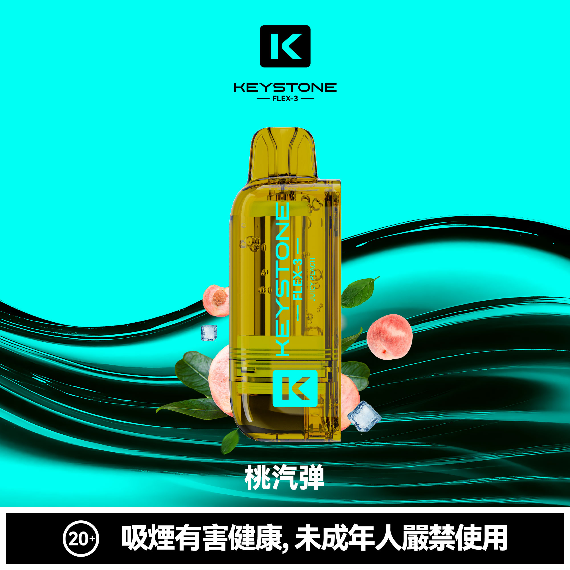 KEYSTONE FLEX-3 鑰石 25000口 專彈專機套裝｜超大容量續航・台灣現貨供應 - 電子煙潮流商城