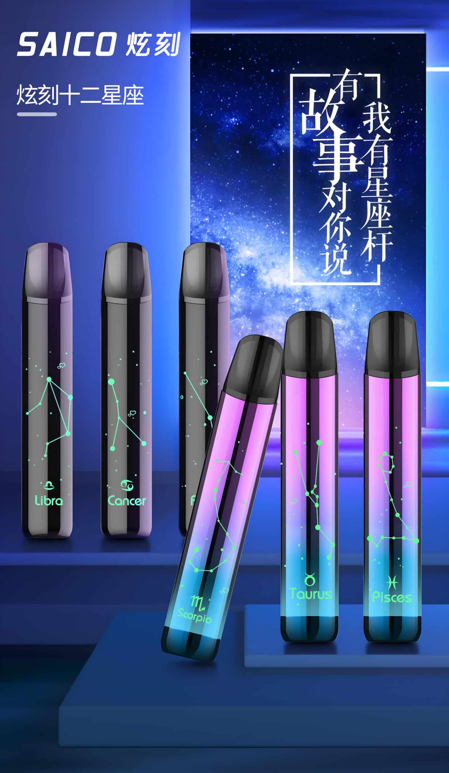 Saico炫刻星座主機 十二星座發光霧化桿
