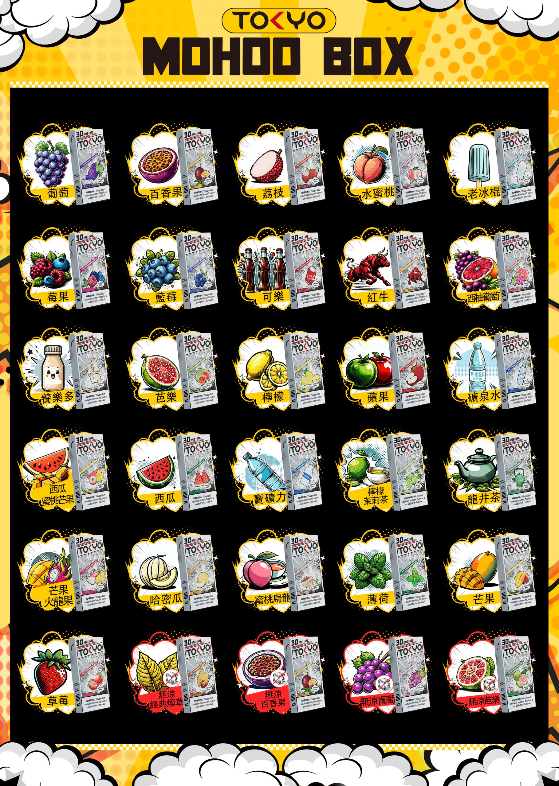 TOKYO MOHOO BOX 東京魔盒煙彈
