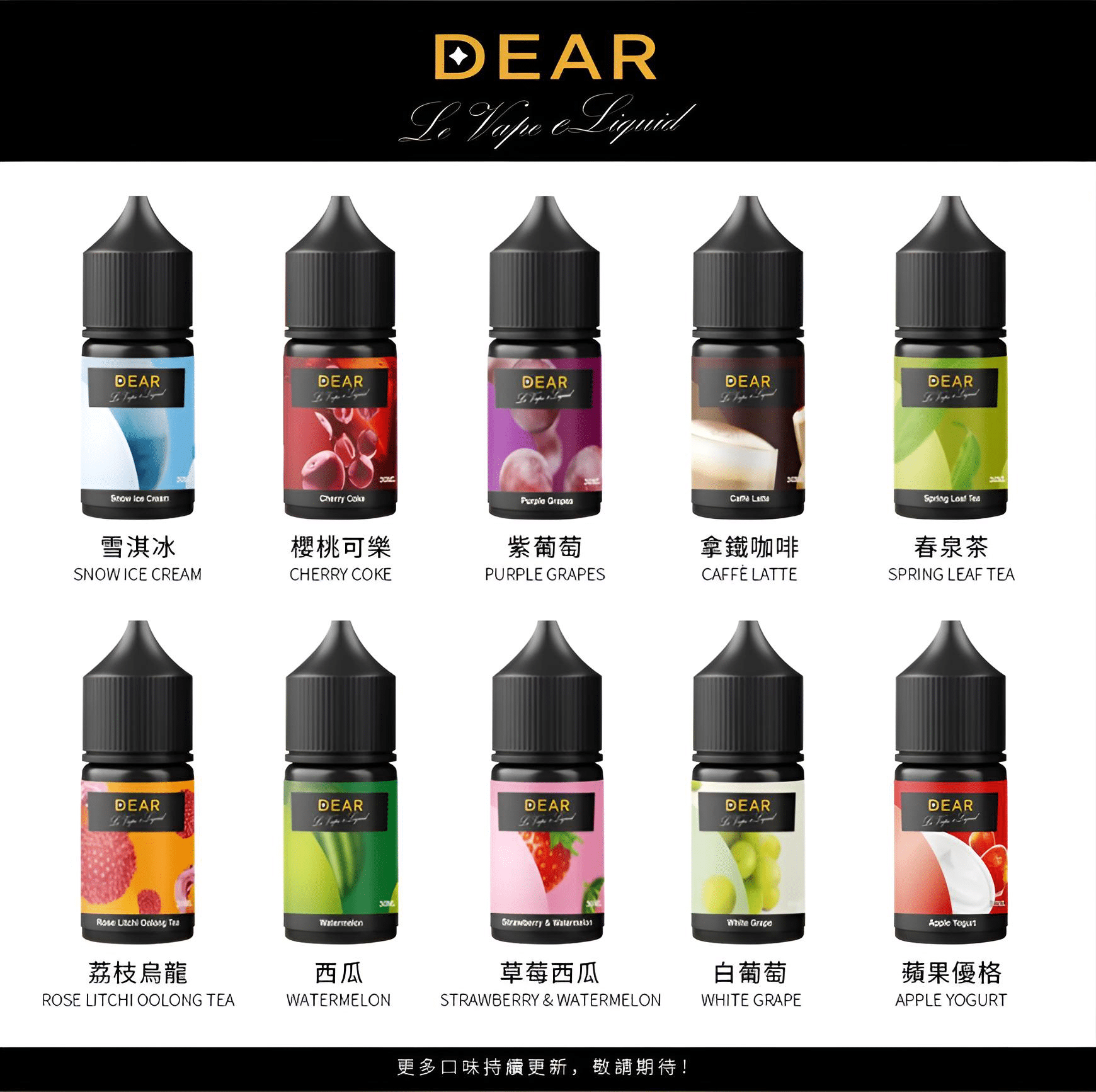 DEAR 小煙油系列｜30ml 規格｜3% 尼古丁｜台灣電子煙批發 - 電子煙潮流商城