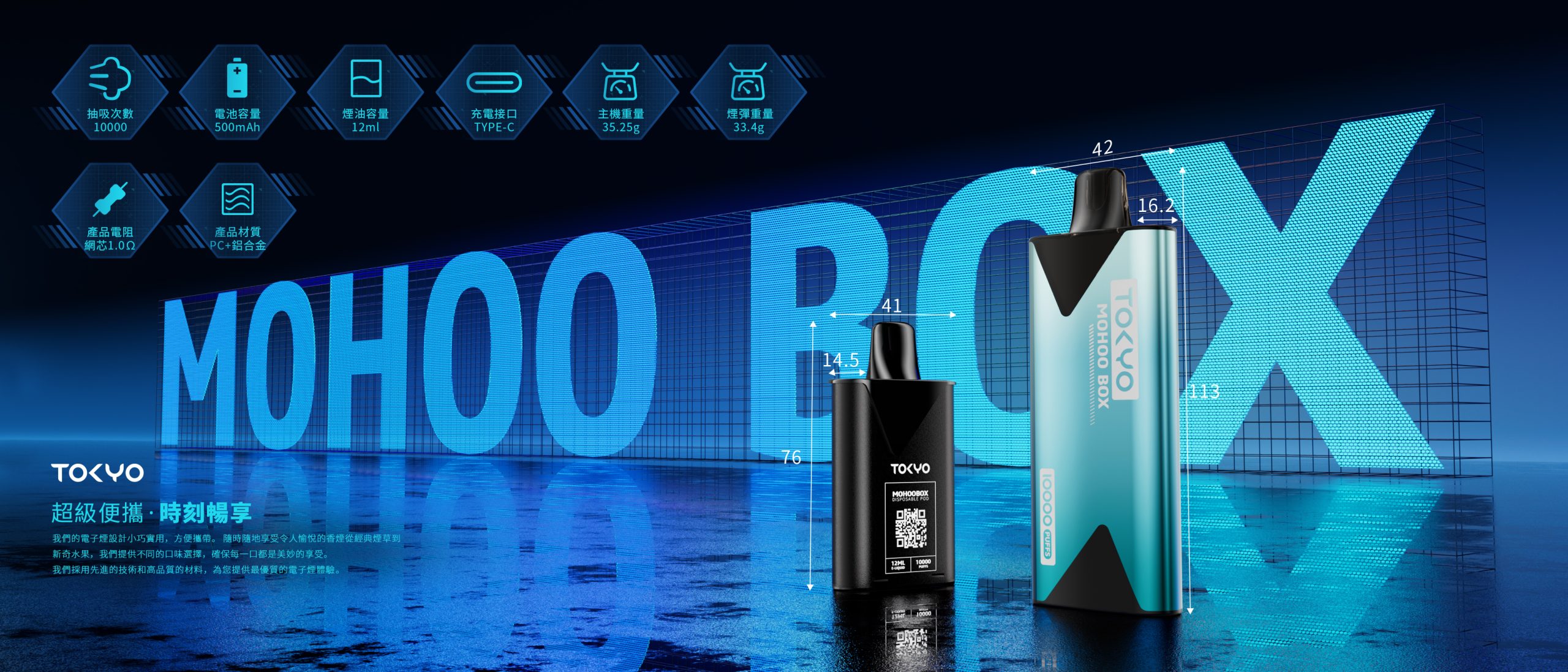 TOKYO MOHOO BOX 東京魔盒煙桿｜便攜大容量 台灣電子菸批發 711取貨 - 電子煙潮流商城