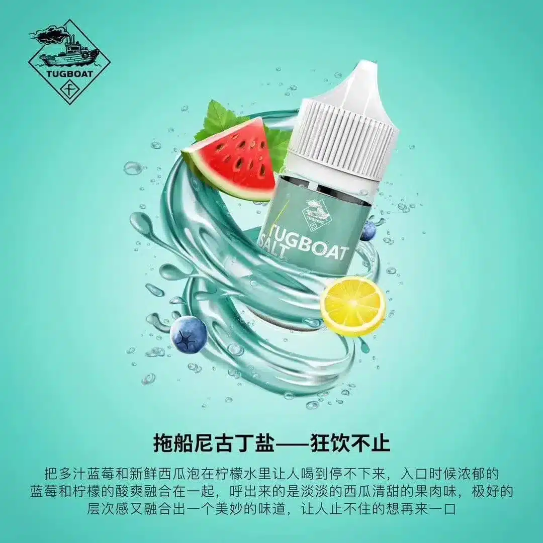 【買五送一】TUG BOAT 新拖船鹽系列30ML/50MG電子煙專用煙油 - 電子煙潮流商城