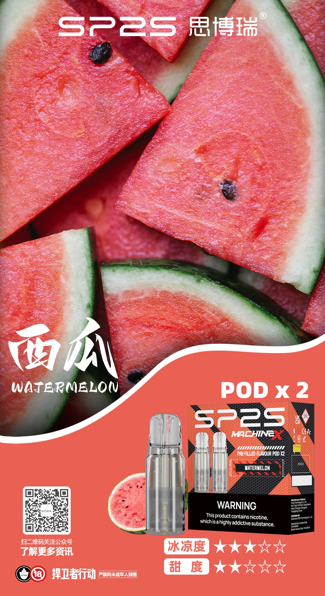 SP2S MAX煙彈｜便捷更換高效霧化｜多口味相容暢享霧化｜專機專用 - 電子煙潮流商城