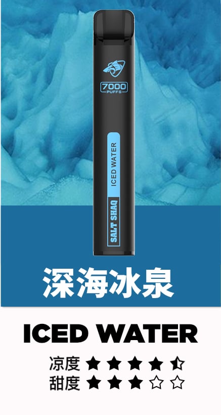 SALT SHAQ 深海冰泉