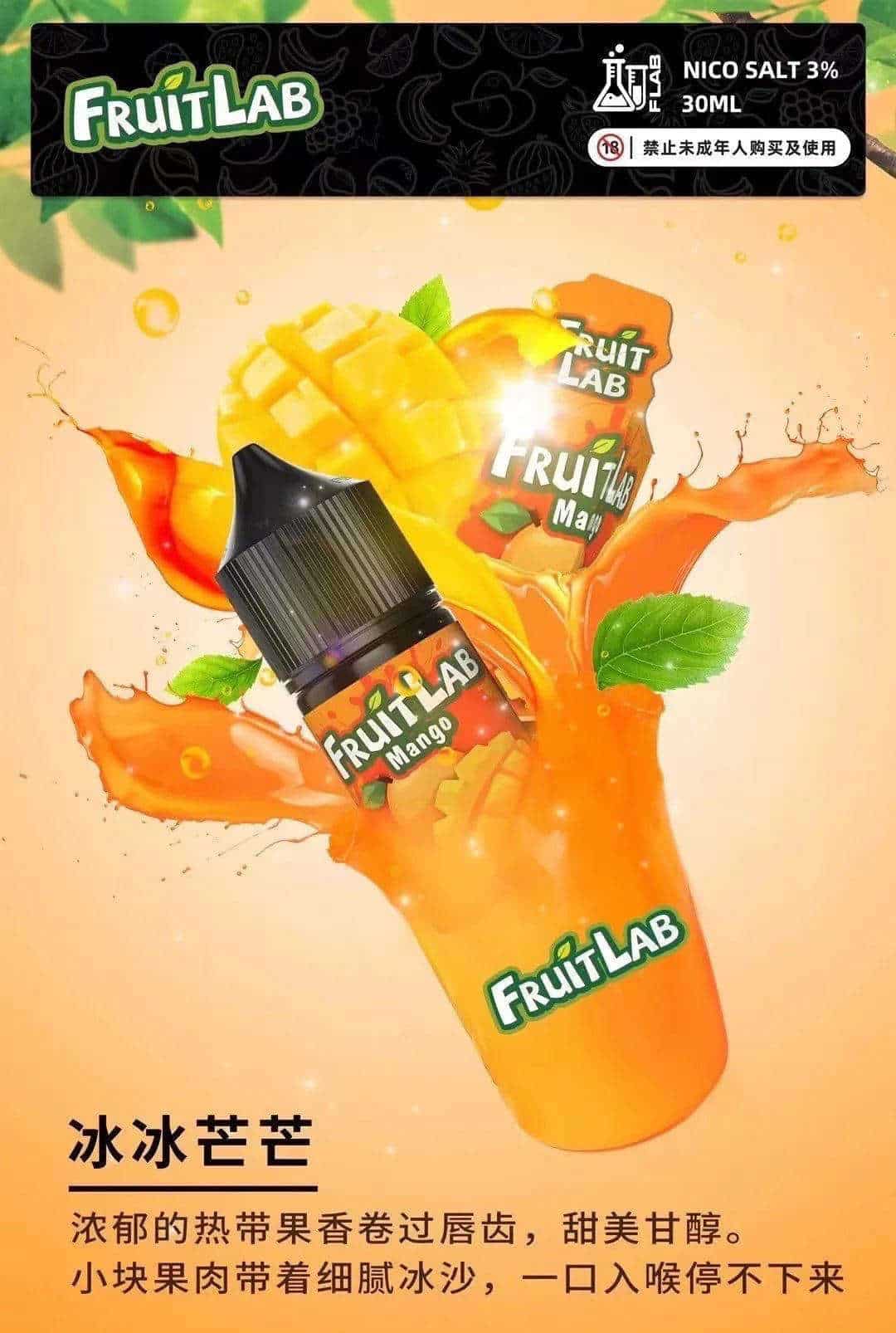 FruitLab 水果實驗室