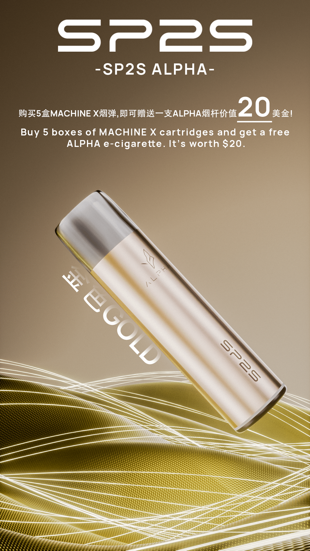 SP2S MAX ALPHA主機 買五盒SP2S MAX煙彈送本產品 - 電子煙潮流商城