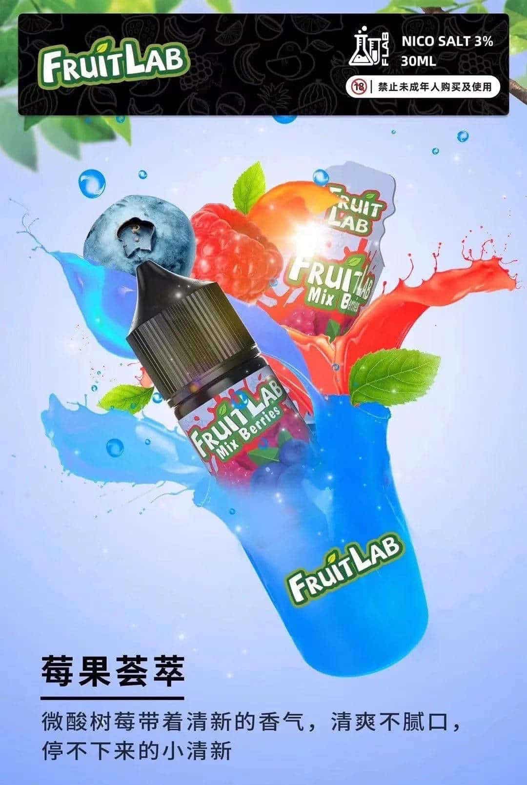【買五送一】FruitLab 水果實驗室 30ML 30MG 煙油｜濃郁果香 多口味選擇 - 電子煙潮流商城